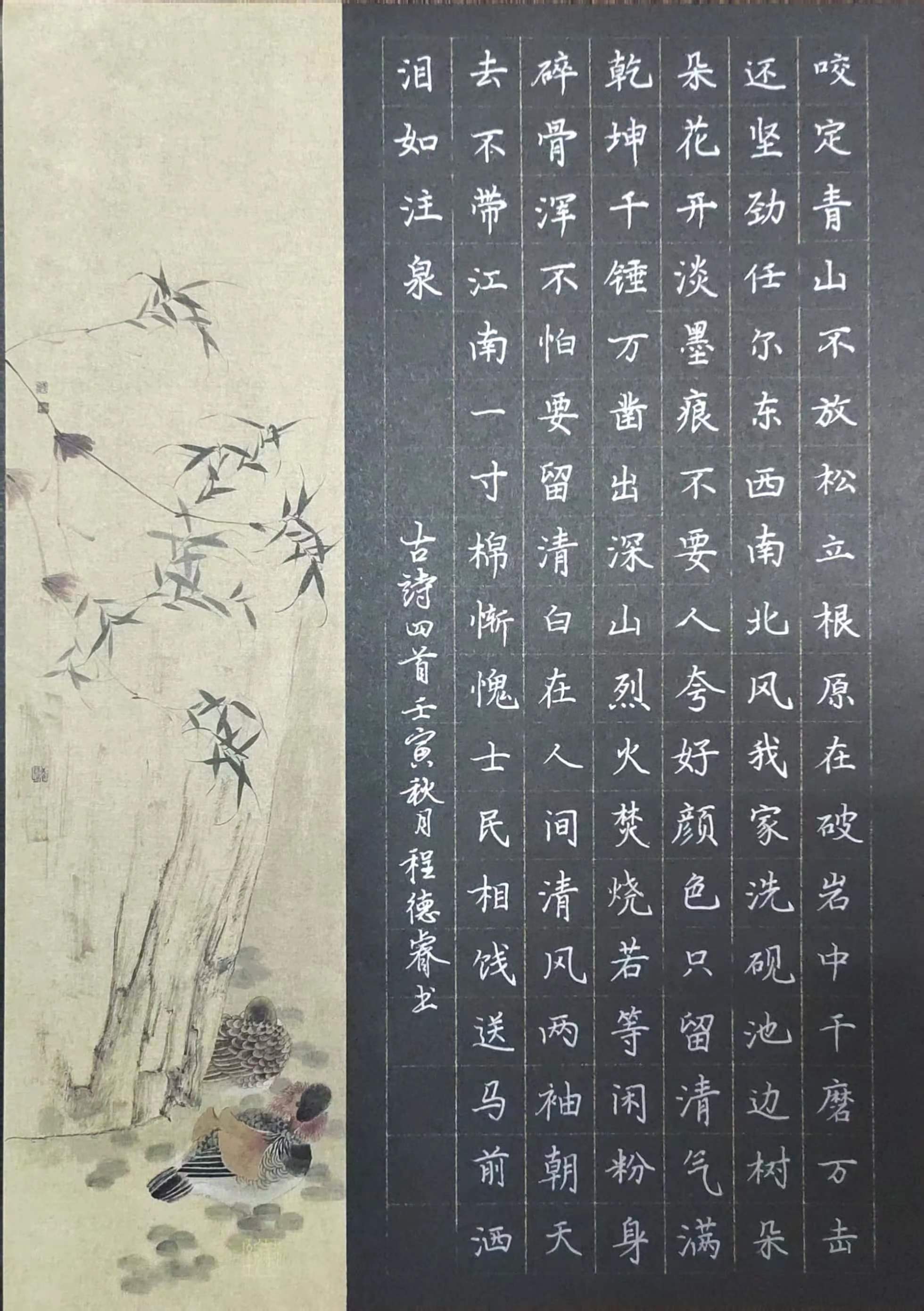 4書(shū)法《古詩(shī)四首》--左開(kāi)投程德睿.jpg