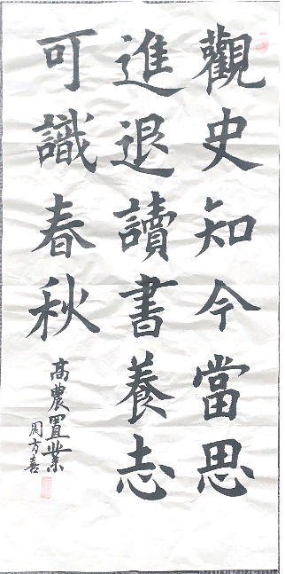 9書(shū)法《以史為鏡》.png